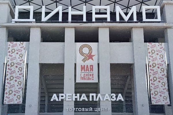 СпортDепо - Москва, Динамо