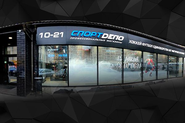 Все магазины СпортDепо снова открыты!