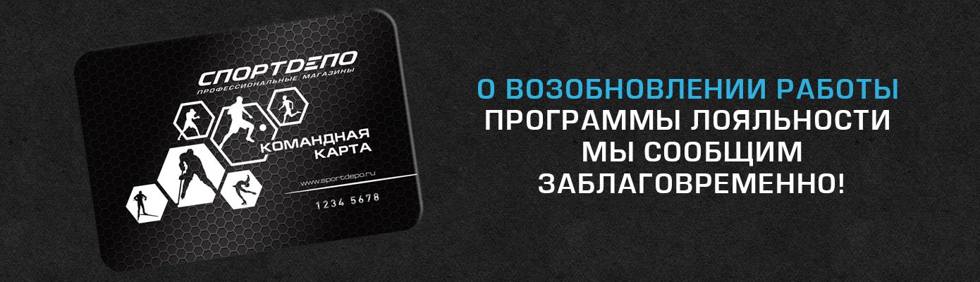 Временное отключение программы лояльности Временное отключение программы лояльности